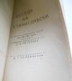 Книга Беседи - К. С. Станиславски 1947 г., снимка 3