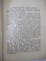 Книга "Оцеола - Майн Рид" - 260 стр., снимка 3