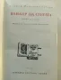 Панаир на суетата - Уилиам Текери - 1976г., снимка 2
