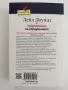 Изкуството на общуването, снимка 10