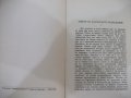 Книга "Творци на българското възраждане-М.Арнаудовъ"-160стр., снимка 3