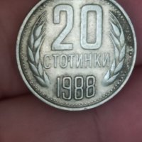 20 стотинки 1988 година, снимка 4 - Нумизматика и бонистика - 41962560