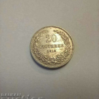 20 стотинки 1912 AU+ , снимка 1 - Нумизматика и бонистика - 44695207
