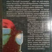 Реквием, снимка 4 - Художествена литература - 35729270