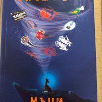 Книга на ютубъра Мъци, снимка 1 - Детски книжки - 44496060