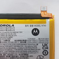 Батерия Motorola Moto E20 - Motorola XT2155-3 - Motorola G Pure - Motorola XT2163-4 - Motorola NT40, снимка 3 - Резервни части за телефони - 40229971