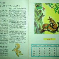 Ретро /Детски календар/ 1964 година, снимка 5 - Колекции - 39713731