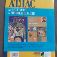 Атлас по история и цивилизации 6. клас, снимка 2 - Учебници, учебни тетрадки - 41931051