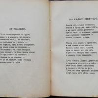 Очите на България Ненчо Савовъ, снимка 4 - Антикварни и старинни предмети - 36410572