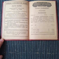 Стара застрахователна книжка ДЗИ от 50-те г. , снимка 4 - Колекции - 36299412