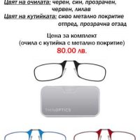 Оригинални очила ThinOPTICS, внос от САЩ за четене от +1.0 до +2.5, снимка 10 - Други - 39440509