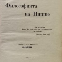 Философията на Ницше Анри Лихтенберже /1905/, снимка 2 - Антикварни и старинни предмети - 40677818