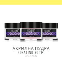 Aкрилна пудра за изграждане и релефни декорации Rosalind 30гр., снимка 1 - Продукти за маникюр - 41906438