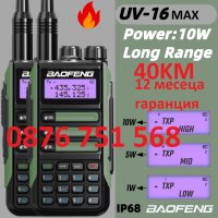 % Нови ip68 Baofeng 16 ULTRA 25w 12500mah и max 10w 8800mah tri power 12м гаранция двубандова 2023, снимка 1 - Друга електроника - 42017415