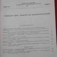 Списание "Социологически проблеми"за 1993 г. всички 4 книжки отлично запазени, снимка 8 - Списания и комикси - 42498987