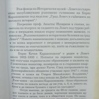 Книга Град Ловеч и събитията на неговата история - Борис Караконовски 2007 г., снимка 4 - Други - 41145573
