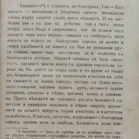 Христо Ботйовъ Александъръ Филиповъ, снимка 3 - Антикварни и старинни предмети - 39740148