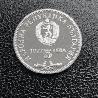 Юбилейна сребърна монета - 5 лв. 1977 г. П.Славейков, снимка 4 - Нумизматика и бонистика - 41064009