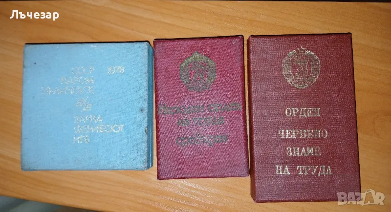 Стари Медали Ордени от Соца, снимка 1