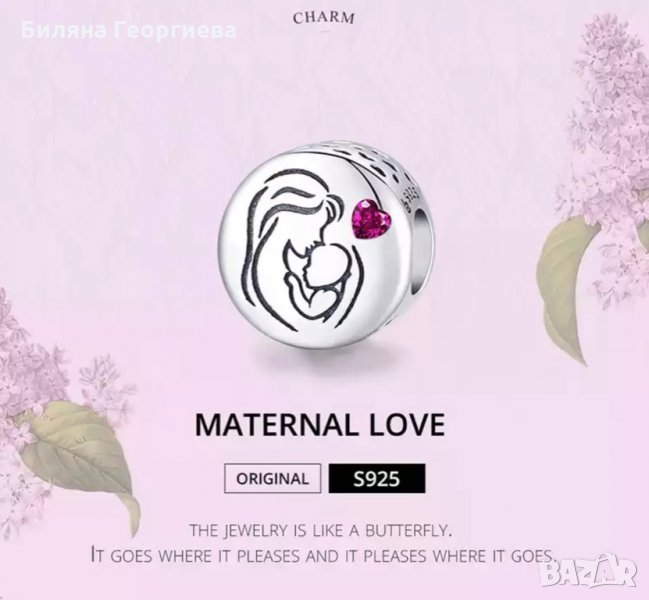 Талисман за гривна Пандора Maternal love сребро s924 модел 009, снимка 1