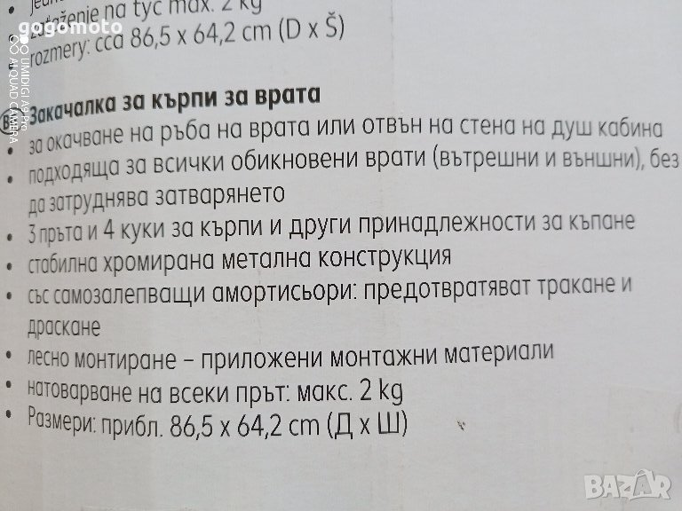 Закачалка нова за врата, хром никел , снимка 1