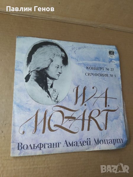 Грамофонна плоча Моцарт, Симфония № 1, Концерт № 27 , снимка 1
