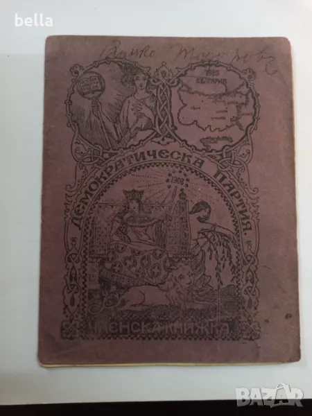 Антикварна Членска книжка Демократическа партия 1908, снимка 1