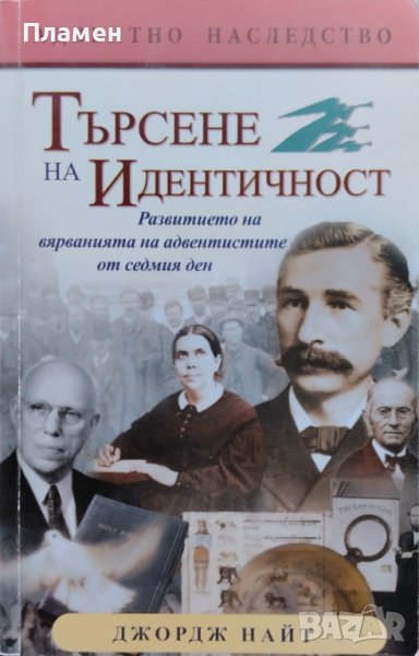 Търсене на идентичност Джордж Найт, снимка 1