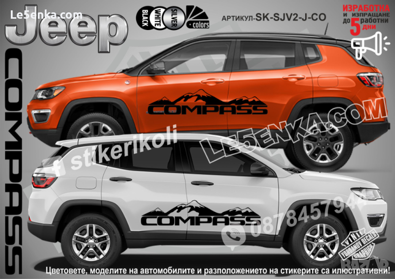 Jeep Compass стикери надписи лепенки фолио SK-SJV2-J-CO, снимка 1