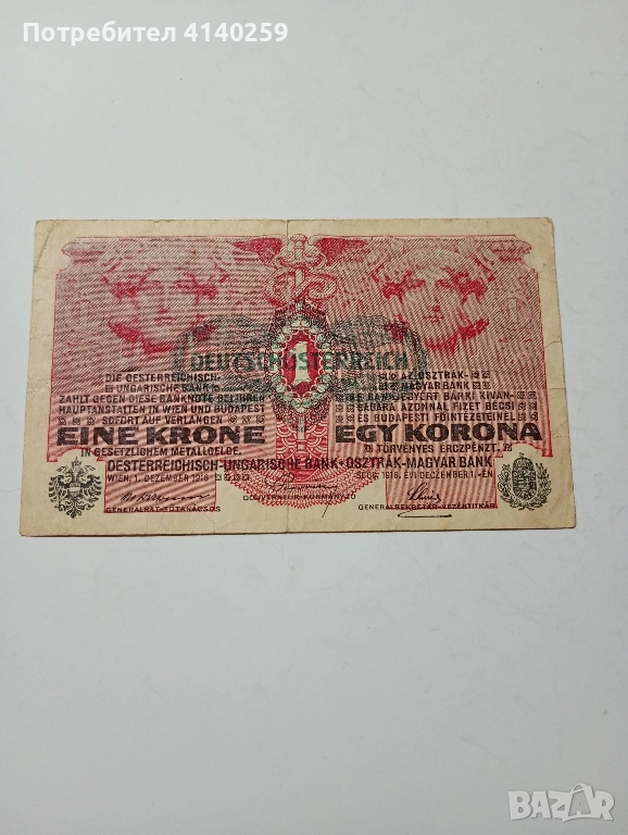 АВСТРО -УНГАРИЯ БАНКНОТА 1 КРОНА 1916 г , снимка 1