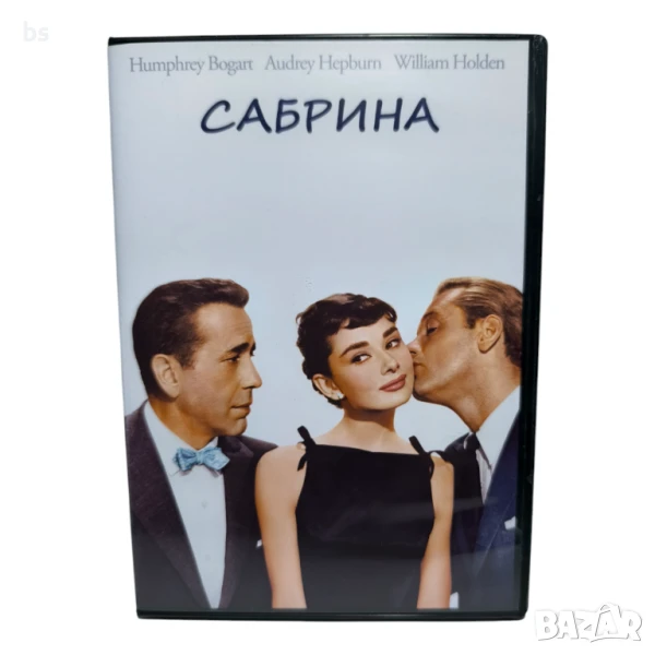 Сабрина 1954 DVD -R с Одри Хепбърн и Хъмфри Богарт, снимка 1