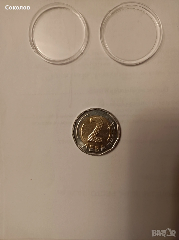 два лева 2018 год., снимка 1