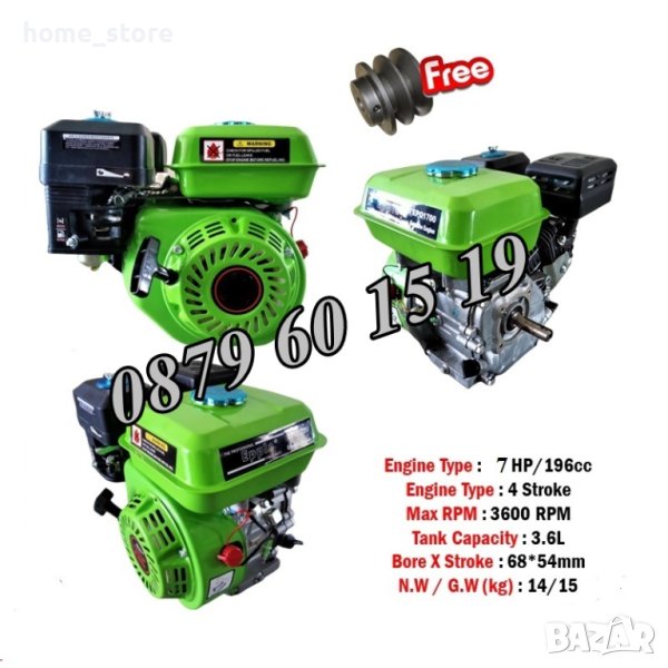 Четиритактов бензинов двигател за мотофреза 7 конски сили, снимка 1
