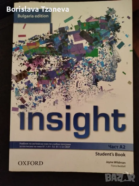 Учебник по английски език, снимка 1