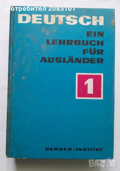 Deutsch. Ein Lehrbuch für Ausländer Glossar. Russisch, Bulgarisch, Tschechisch, Polnisch, снимка 1