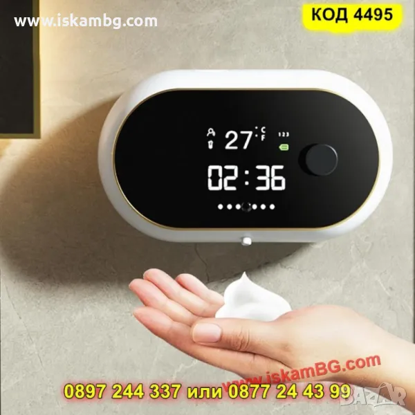 Интелигентен стенен дозатор за течен сапун - бял цвят - КОД 4495, снимка 1