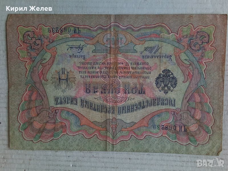 Банкнота стара руска 24163, снимка 1