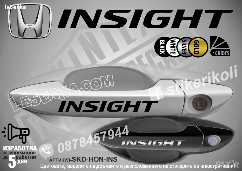 HONDA Insight стикери дръжки SKD-HON-INS, снимка 1