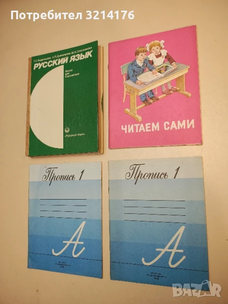 (НОВА!) Читаем сами. Пособие для учащихся 1 класса трехлетней начальной школы - Колектив, снимка 1