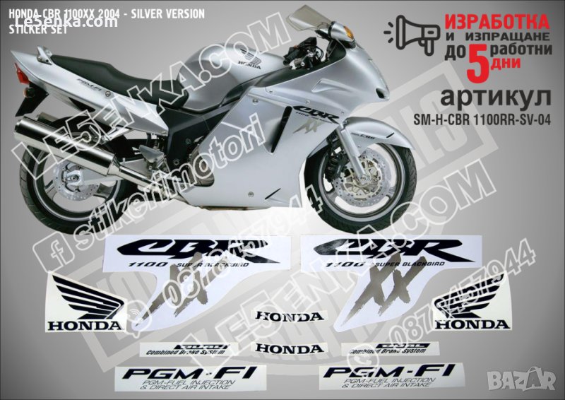 HONDA CBR 1100XX 2004 - SILVER VERSION SM-H-CBR 1100RR-SV-04, снимка 1