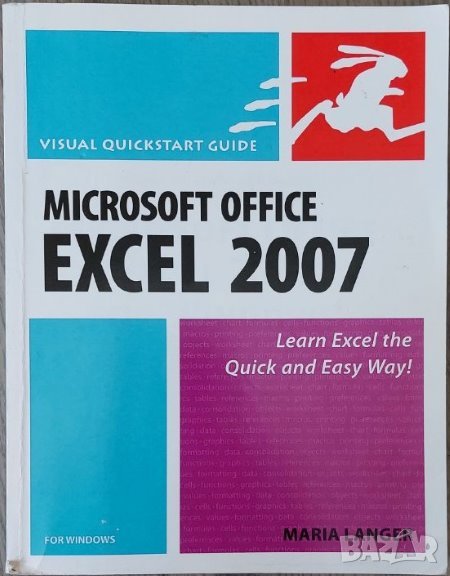 Microsoft Office Excel 2007 for Windows: Visual QuickStart Guide (Maria Langer), снимка 1