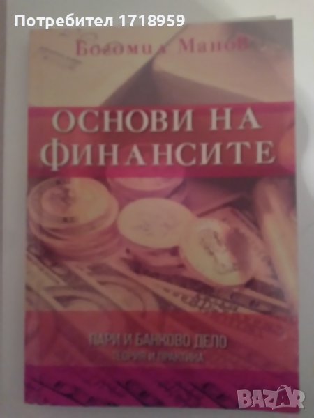 Учебници за УНСС и Нов български университет, снимка 1