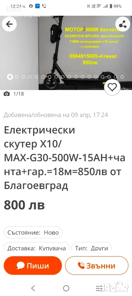 Електрически скутер Тротинетка (Емили), снимка 1