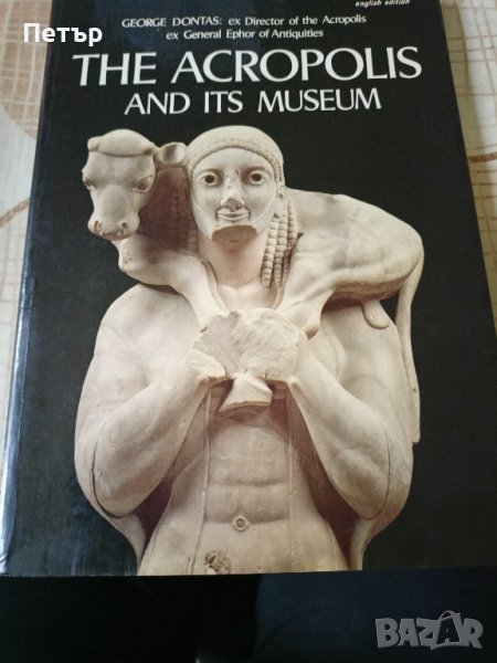 Книга THE ACROPOLIS and its museum-George Dontas, снимка 1