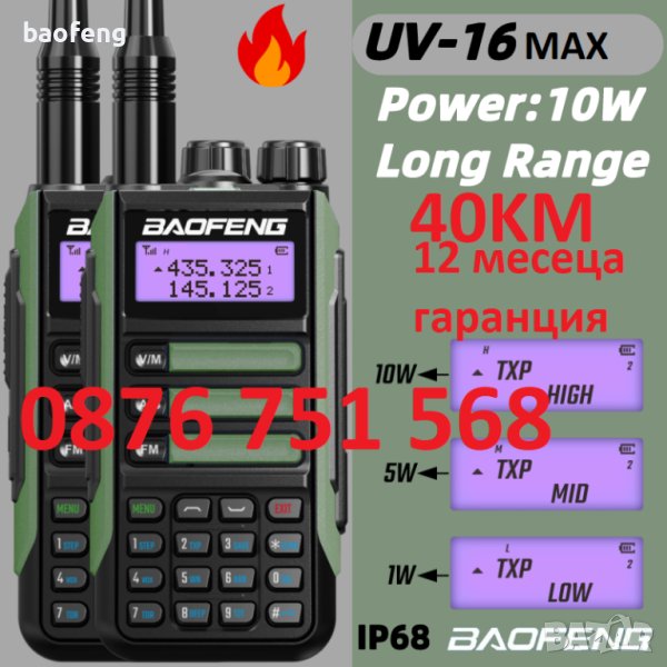 % Нови ip68 Baofeng 16 ULTRA 25w 12500mah и max 10w 8800mah tri power 12м гаранция двубандова 2023, снимка 1
