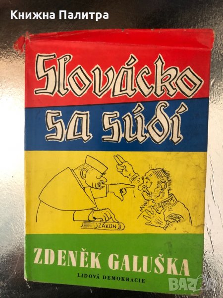 Slovacko Sa Sudi-Zdenek Galuska , снимка 1