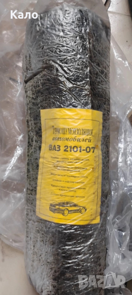 Шумоизолация-Термоизолация за ВАЗ 2101-02-03-04-05-06-07, снимка 1