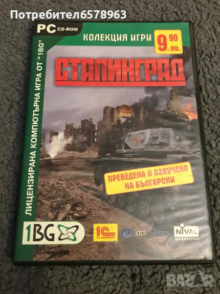 Компютърна игра PC '' СТАЛИНГРАД '', снимка 1