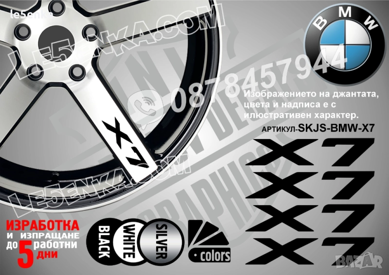 BMW X7 надписи за спици, снимка 1