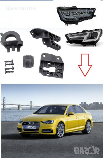 Ремонтен комплект щипки за фар Audi A4 B9 ауди A4 б9 фар фарове, снимка 1
